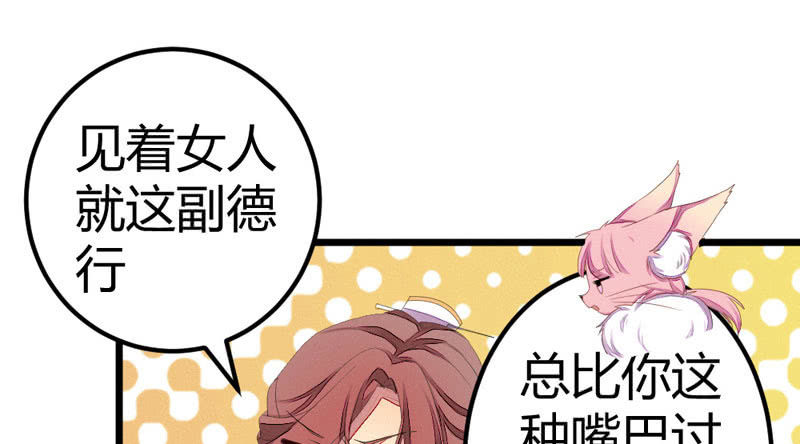 《花落一梦》这位姑娘，你有点妖气 第18页