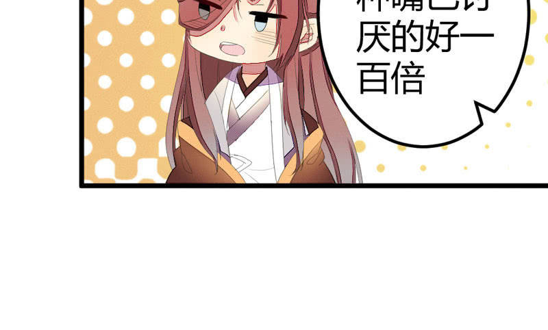 《花落一梦》这位姑娘，你有点妖气 第19页
