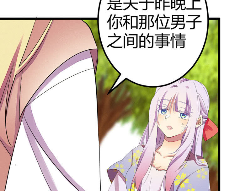 《花落一梦》这位姑娘，你有点妖气 第23页
