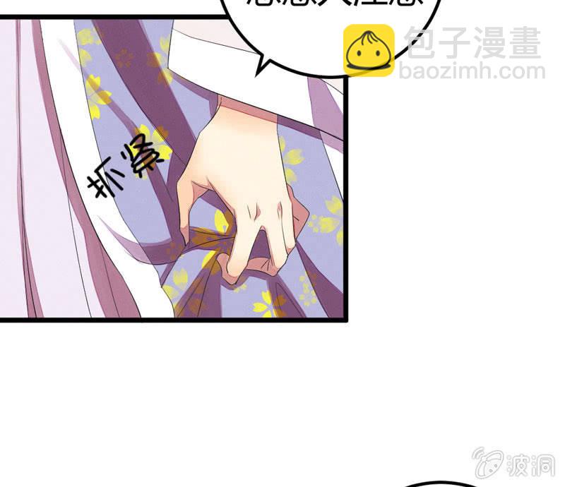 《花落一梦》这位姑娘，你有点妖气 第25页