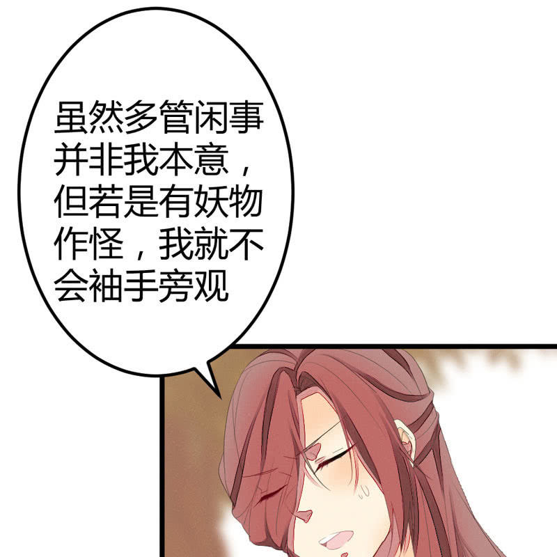 《花落一梦》这位姑娘，你有点妖气 第30页