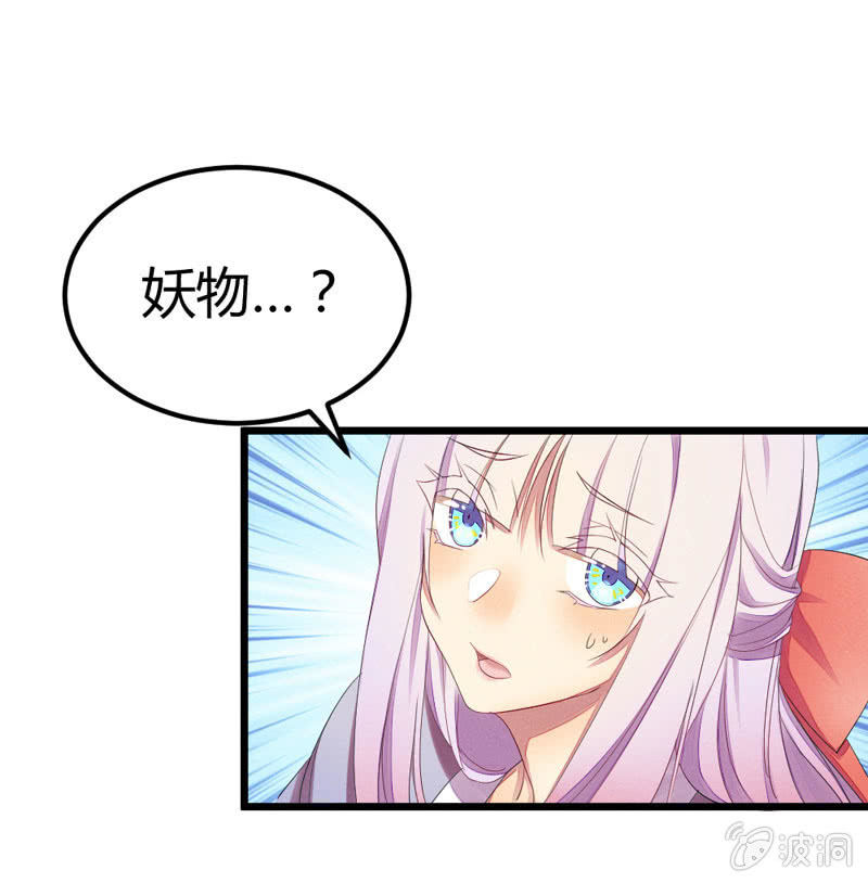 《花落一梦》这位姑娘，你有点妖气 第33页