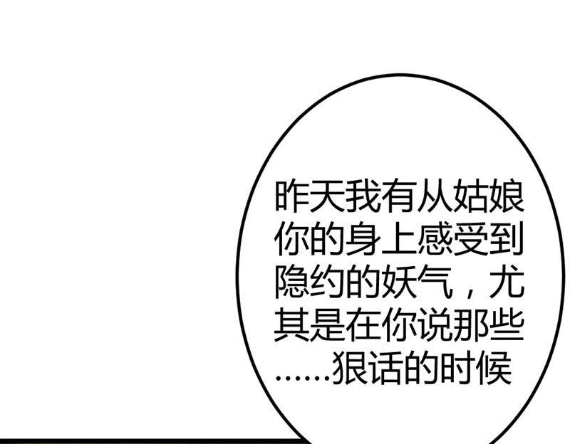 《花落一梦》这位姑娘，你有点妖气 第34页