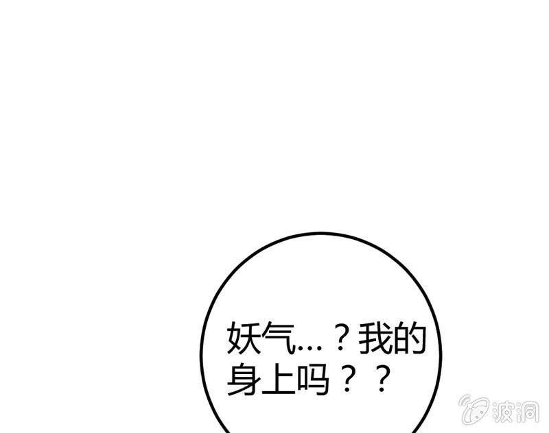 《花落一梦》这位姑娘，你有点妖气 第37页