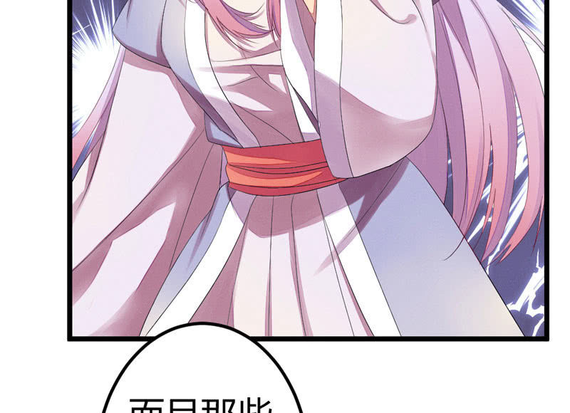 《花落一梦》这位姑娘，你有点妖气 第39页