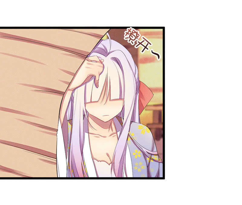 《花落一梦》这位姑娘，你有点妖气 第3页