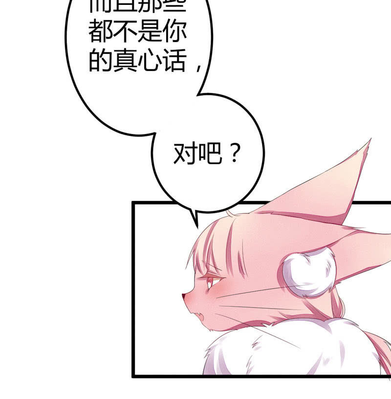 《花落一梦》这位姑娘，你有点妖气 第40页