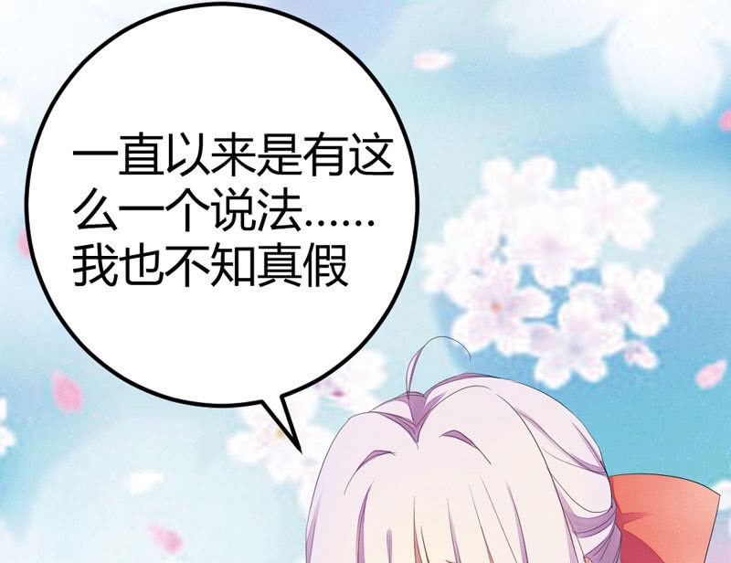 《花落一梦》这位姑娘，你有点妖气 第46页