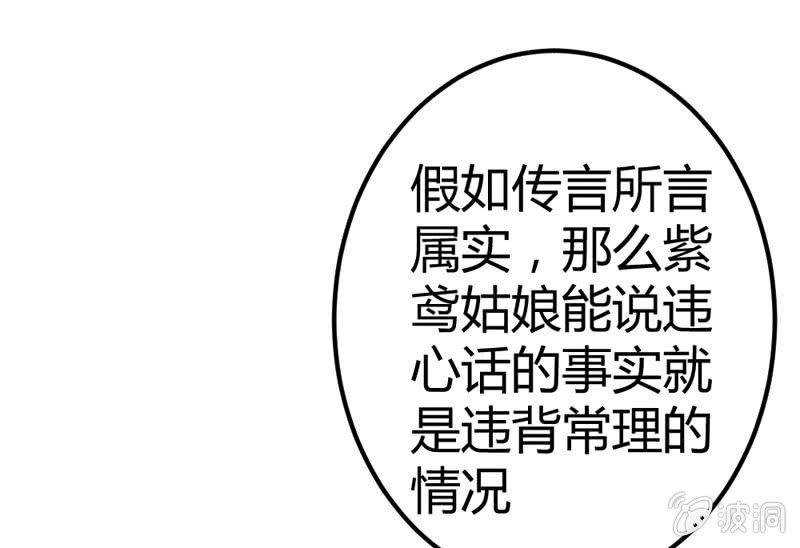 《花落一梦》这位姑娘，你有点妖气 第49页