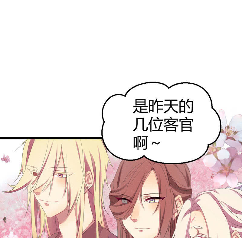 《花落一梦》这位姑娘，你有点妖气 第6页