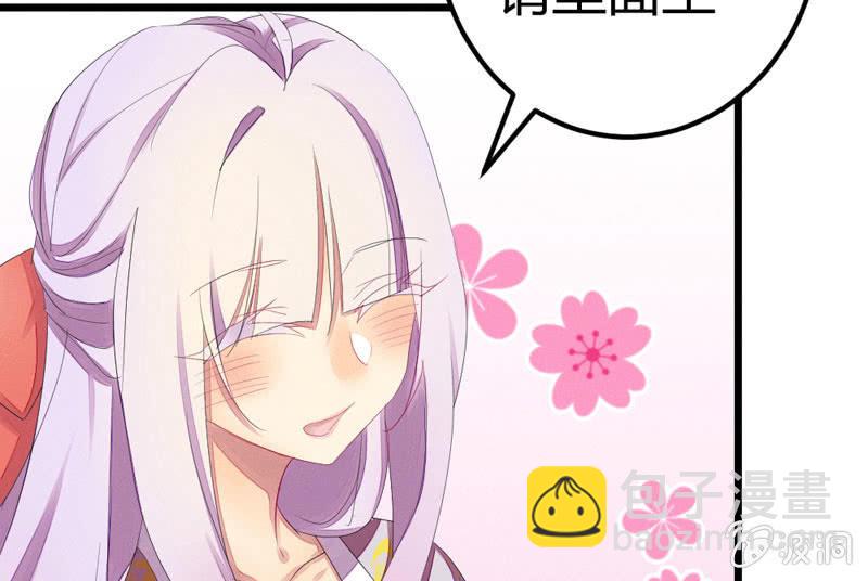《花落一梦》这位姑娘，你有点妖气 第9页