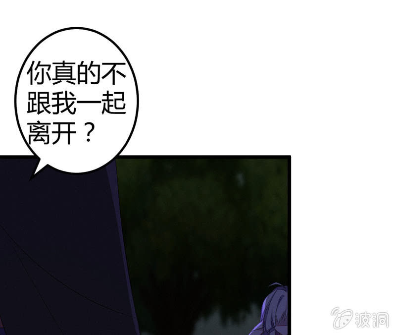《花落一梦》你不跟我离开么？！ 第17页