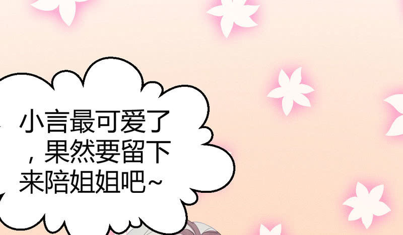 《花落一梦》你不跟我离开么？！ 第22页