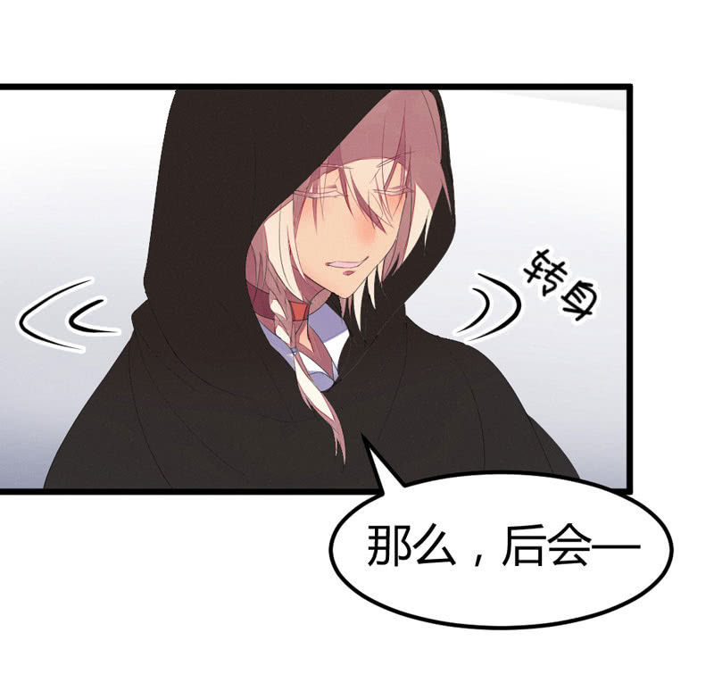 《花落一梦》你不跟我离开么？！ 第24页