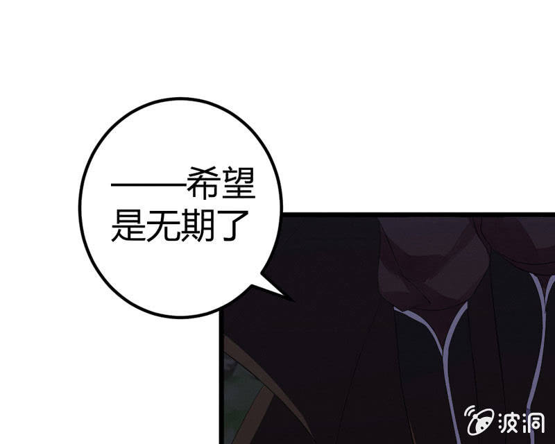 《花落一梦》你不跟我离开么？！ 第25页