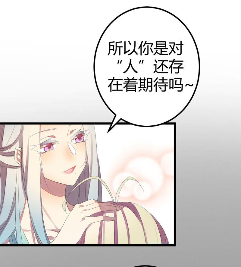 《花落一梦》你不跟我离开么？！ 第27页