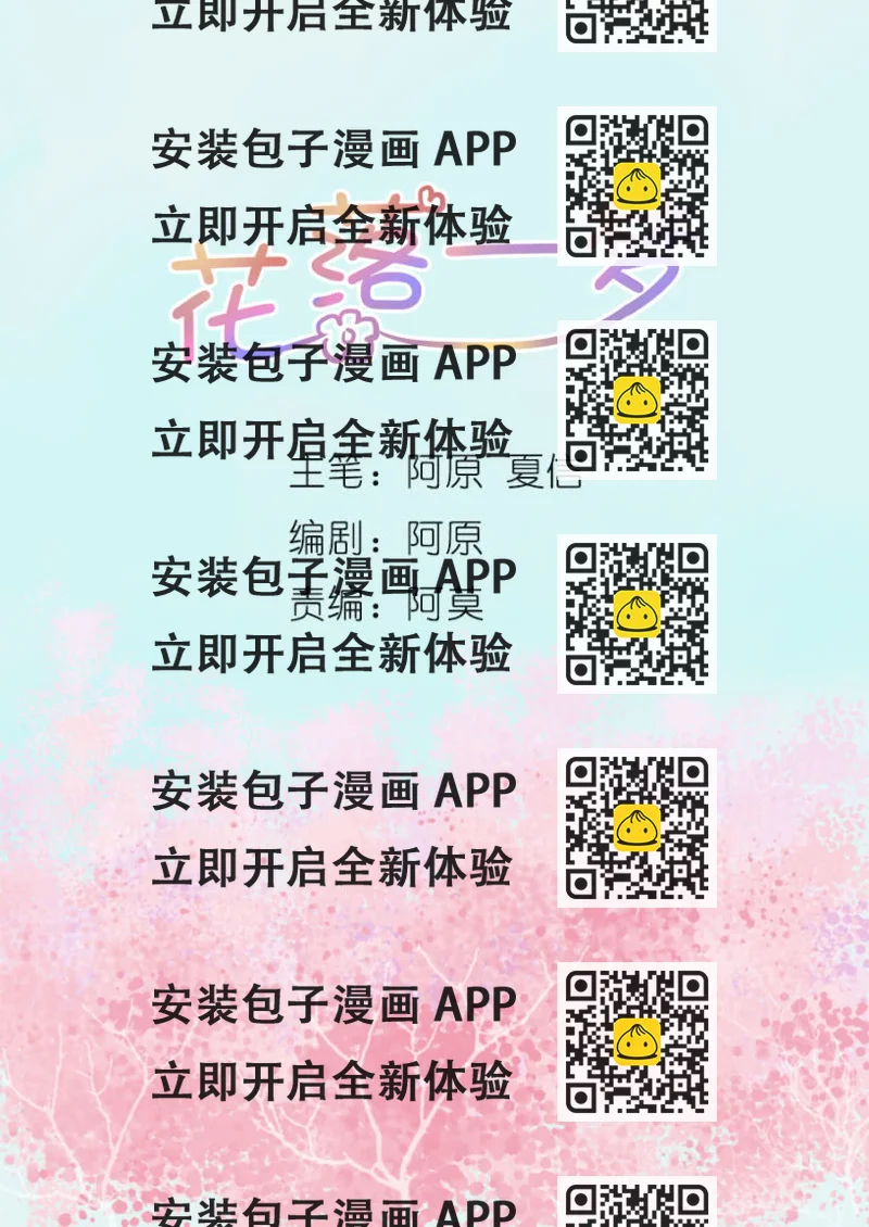 《花落一梦》你不跟我离开么？！ 第2页