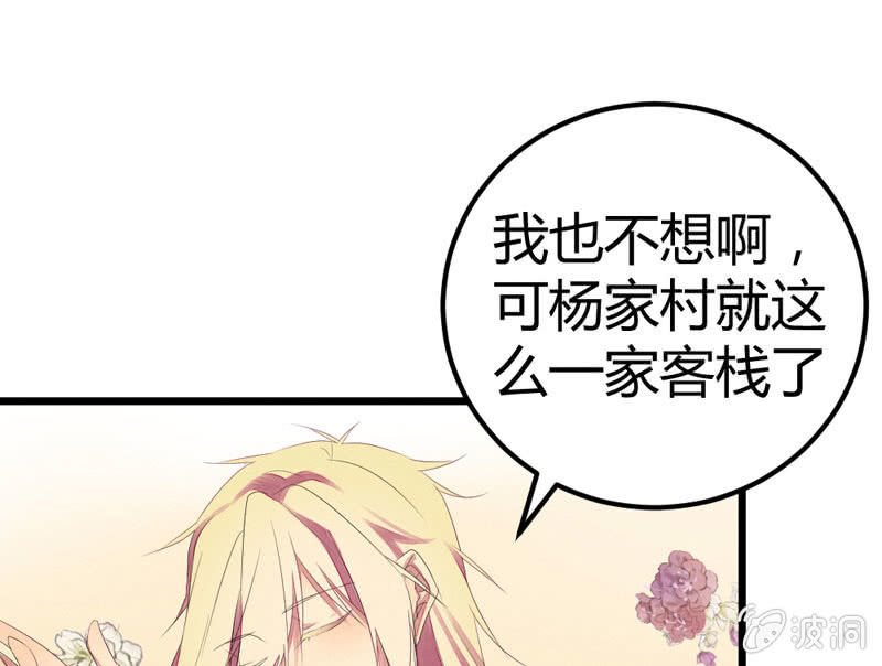 《花落一梦》你不跟我离开么？！ 第37页