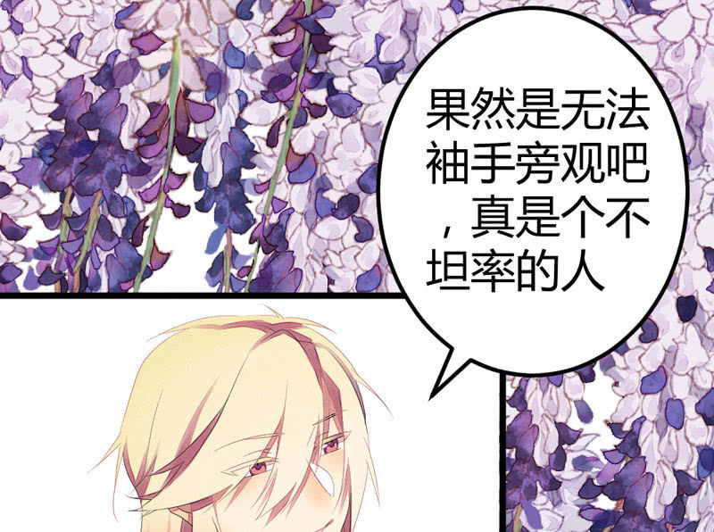 《花落一梦》你不跟我离开么？！ 第47页