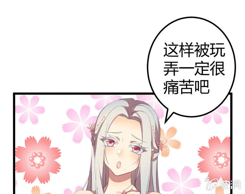 《花落一梦》你不跟我离开么？！ 第5页