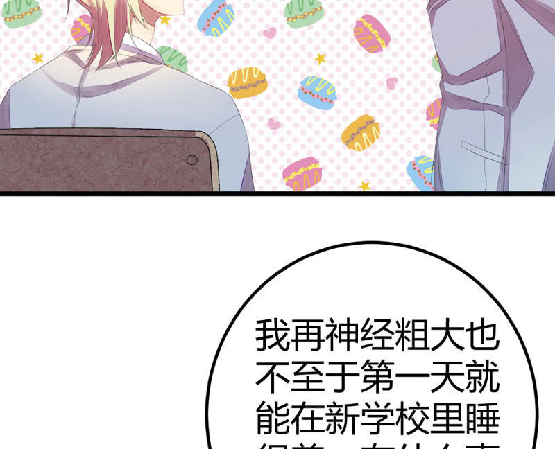 《花落一梦》番外现代篇落花学院1 第47页