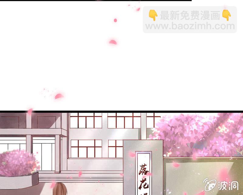 《花落一梦》番外现代篇落花学院1 第5页