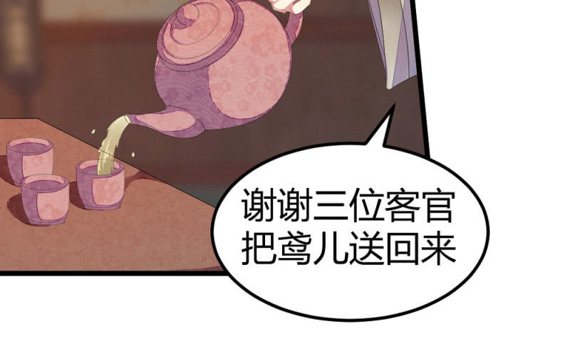 《花落一梦》曾经的妖怪 第30页