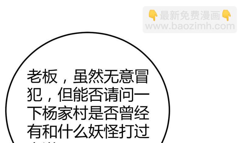 《花落一梦》曾经的妖怪 第31页