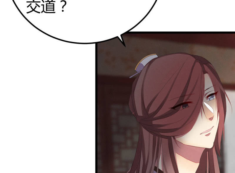 《花落一梦》曾经的妖怪 第32页