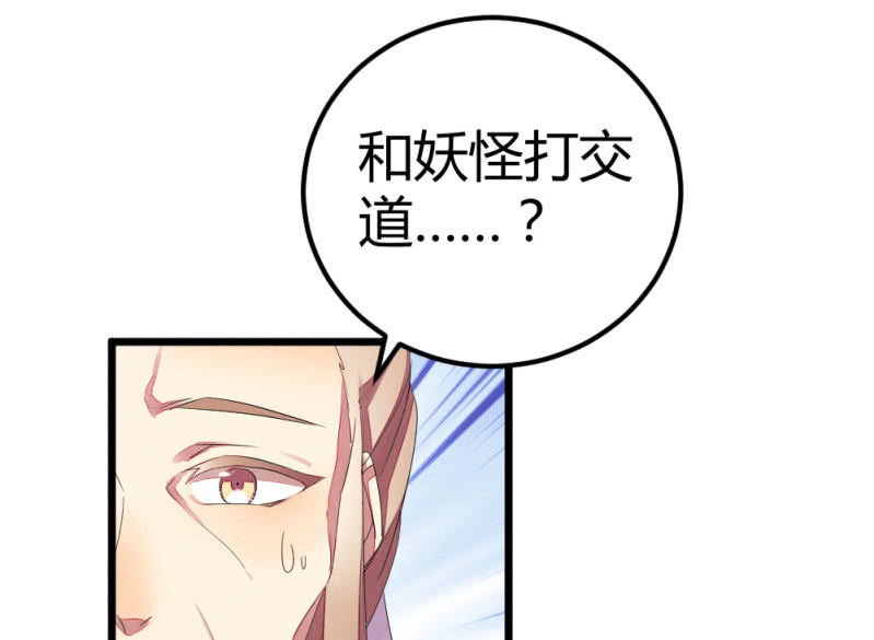 《花落一梦》曾经的妖怪 第34页