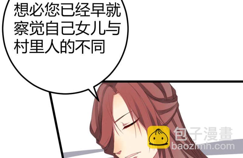 《花落一梦》曾经的妖怪 第36页
