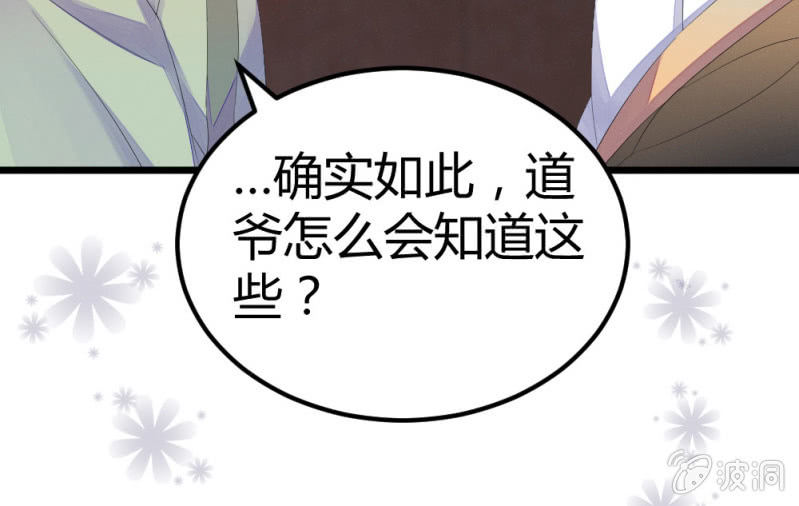 《花落一梦》曾经的妖怪 第41页