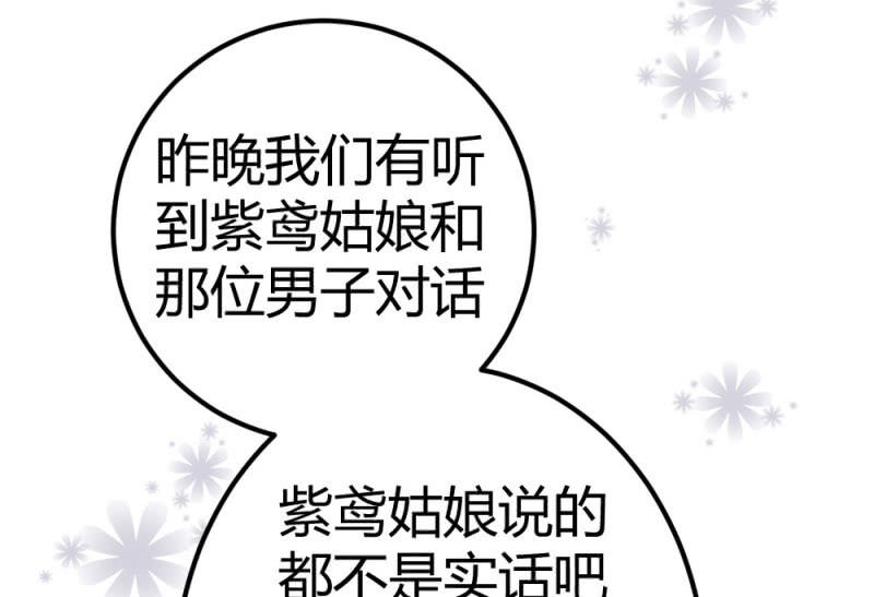 《花落一梦》曾经的妖怪 第42页