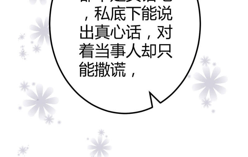 《花落一梦》曾经的妖怪 第43页