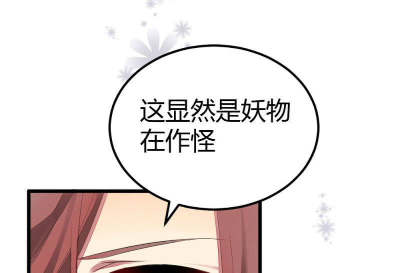 《花落一梦》曾经的妖怪 第44页