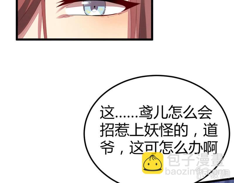 《花落一梦》曾经的妖怪 第45页