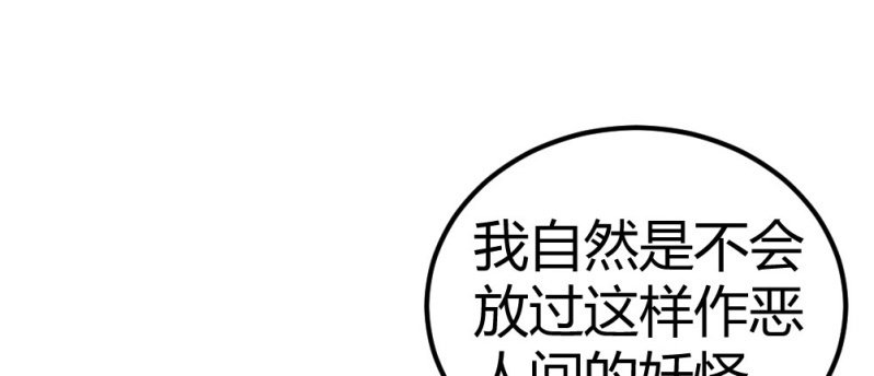 《花落一梦》曾经的妖怪 第48页