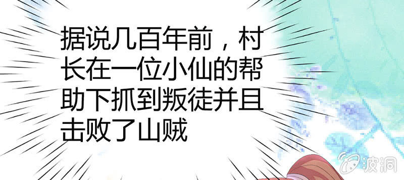 《花落一梦》见“老”村长 第13页