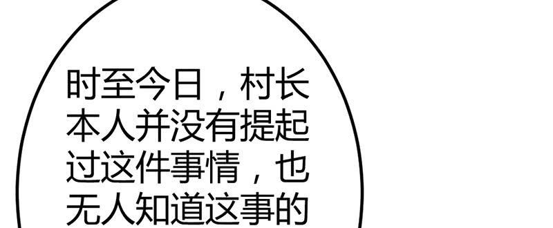 《花落一梦》见“老”村长 第18页
