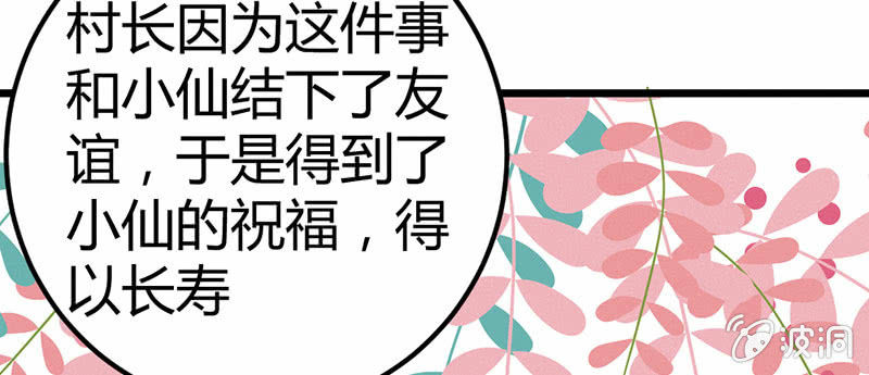 《花落一梦》见“老”村长 第25页