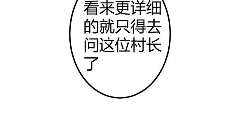 《花落一梦》见“老”村长 第31页