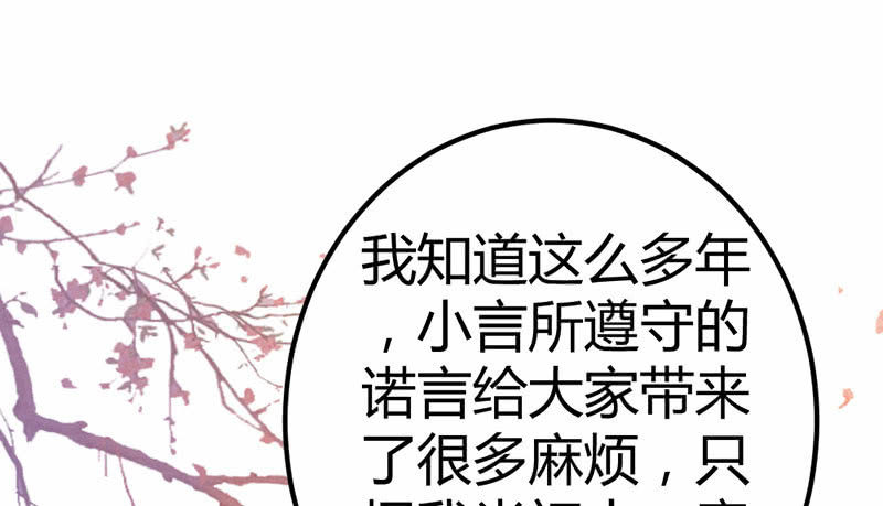《花落一梦》村庄、小言。 第36页