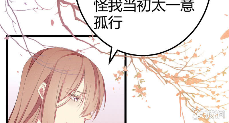 《花落一梦》村庄、小言。 第37页