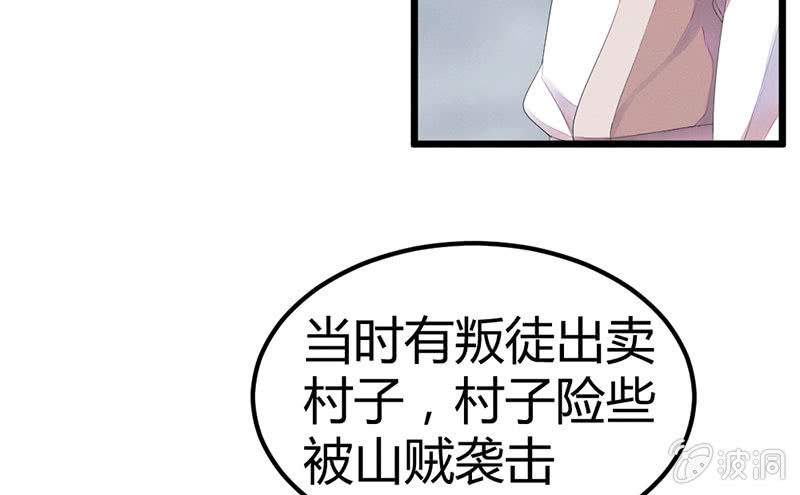 《花落一梦》村庄、小言。 第41页
