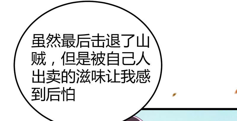 《花落一梦》村庄、小言。 第46页