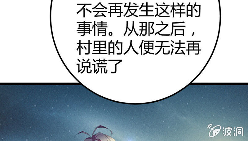 《花落一梦》村庄、小言。 第49页