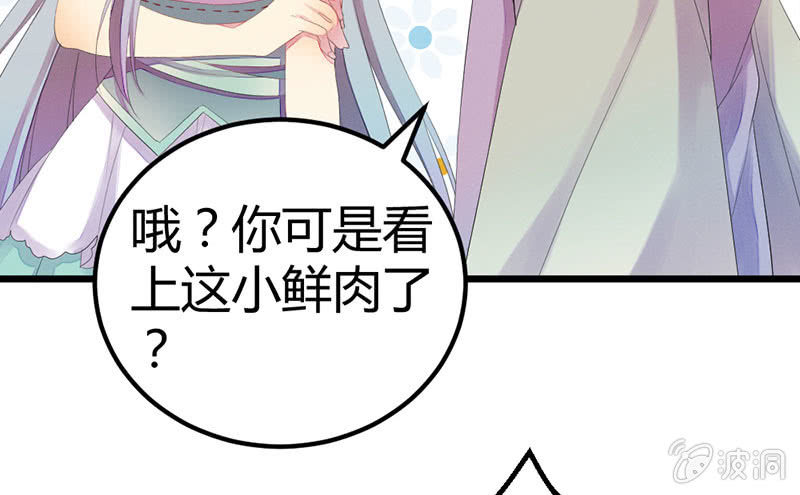 《花落一梦》你会如何选择？ 第45页
