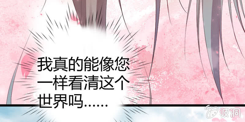 《花落一梦》五蕴你这个大笨蛋！ 第33页