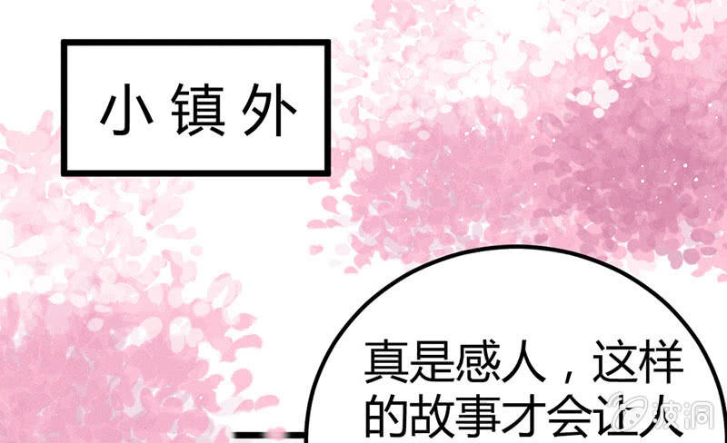 《花落一梦》新的开始 第29页