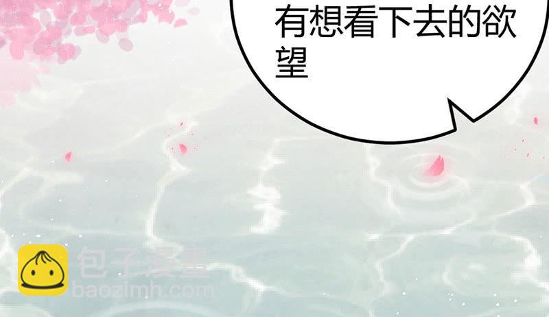 《花落一梦》新的开始 第30页